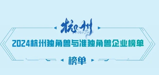 譜析光晶上榜“杭州準(zhǔn)獨(dú)角獸企業(yè)”！